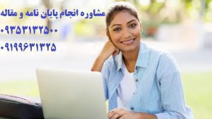 پژوهش در نوشتن رساله دکتری پژوهش در نوشتن رساله دکتری