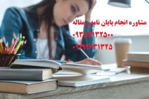 بررسی ساختار رساله دکتری بررسی ساختار رساله دکتری