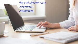 چکیده پایان نامه و آموزش نوشتن آن چکیده پایان نامه و آموزش نوشتن آن