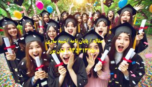 انجام رساله حقوق خصوصی انجام رساله حقوق خصوصی