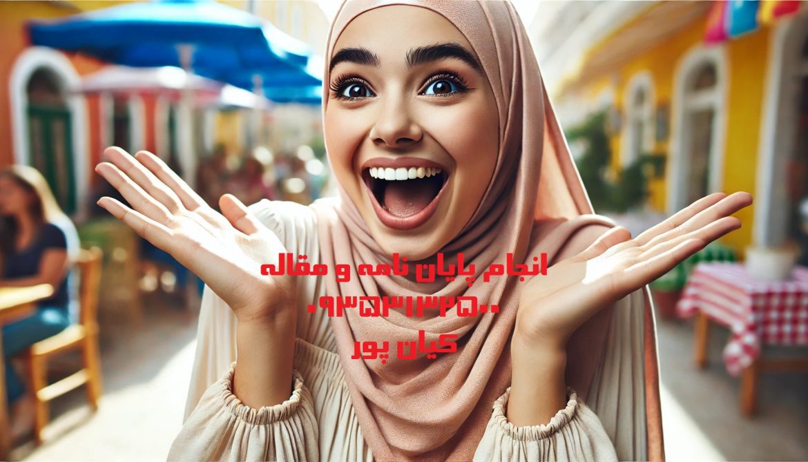 انجام پایان‌نامه دکتری حسابداری و لیست عناوین به روز برای رساله دکتری حسابداری